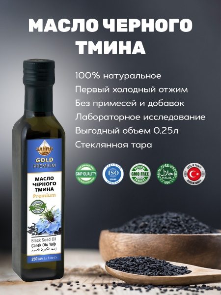 Масло черного тмина холодного отжима Озон