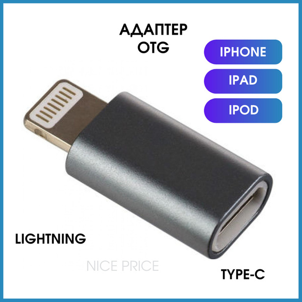 Переходник с Lightning на Type C, OTG Адаптер тайп си для iPhone iPad ...