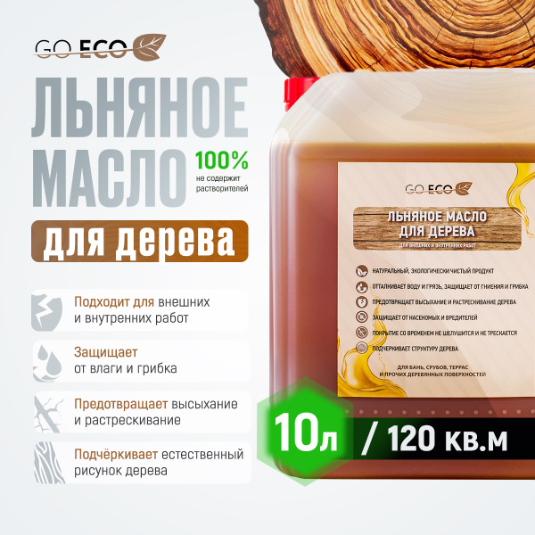 Светлое Льняное масло для дерева 10 литров - купить с доставкой по ...