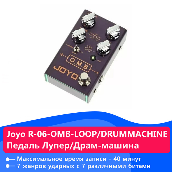 Joyo R-06-OMB-LOOP/DRUMMACHINE Педаль Лупер/Драм-машина - купить с ...