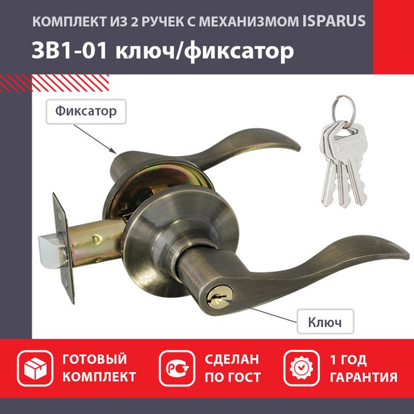 Ручка-защелка дверная для межкомнатных дверей НОРА-М ISPARUS ЗВ1-01 ...