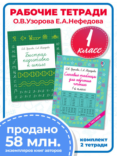Быстро готовимся к школе и учимся читать. Комплект из 2-х книг ...