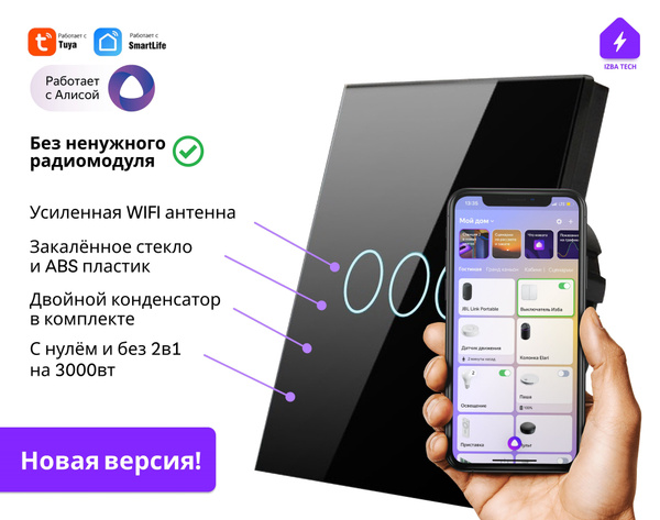НОВАЯ ВЕРСИЯ Умный выключатель для Алисы на 3000вт, БЕЗ НУЛЯ и С НУЛЕМ ...