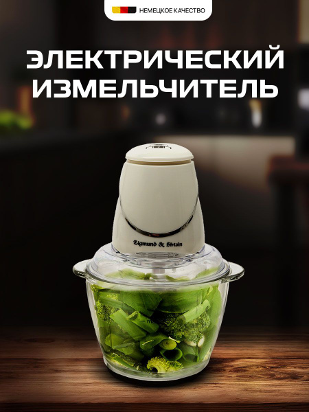 Измельчитель Zigmund & Shtain CH-30/31 R, 600 Вт_1000 - купить по ...