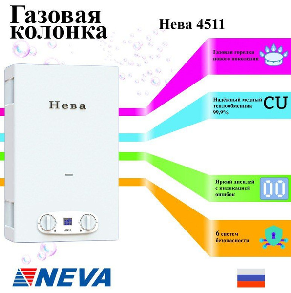 Газовая колонка Нева 4511 купить на OZON по низкой цене (666622008)