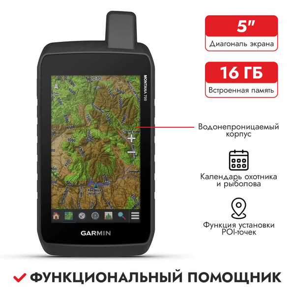 Туристический навигатор Montana 700 - купить по низкой цене в интернет ...