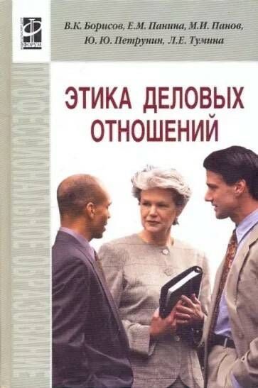 Этика и психология семейной жизни