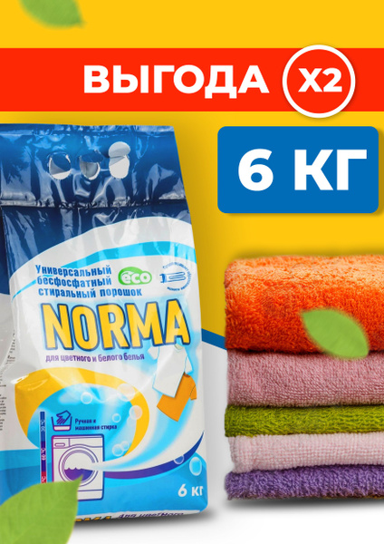 Стиральный порошок бесфосфатный Автомат 6кг для белого и цветного белья ...