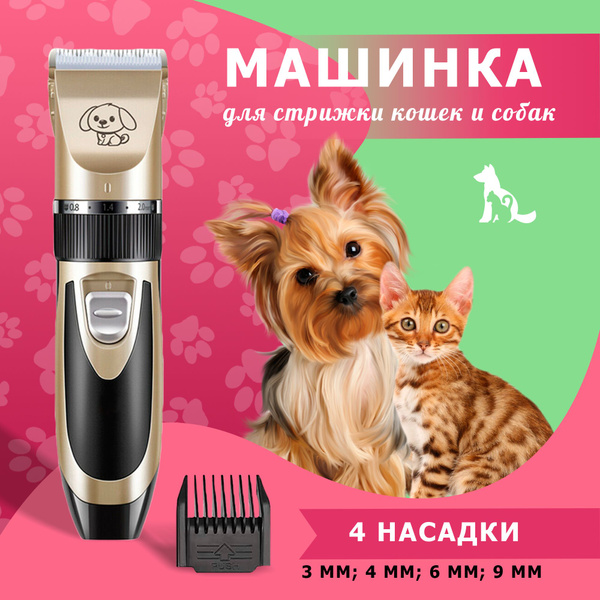 Профессиональная бесшумная машинка для стрижки собак или кошек, 5 Вт ...