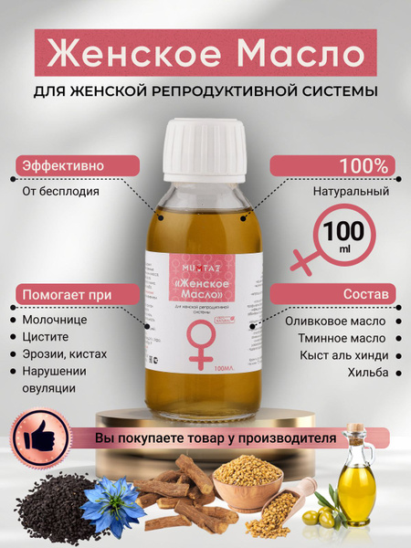 Женское масло фото