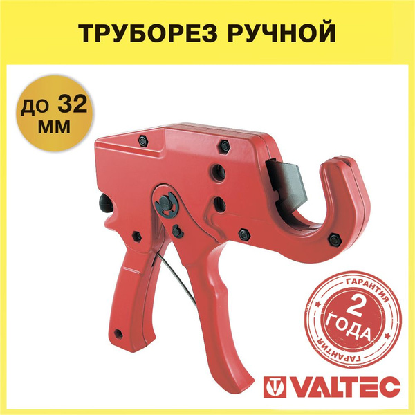 Резак для труб до 32 мм из металлопластика, ППР и пластика VALTEC ...