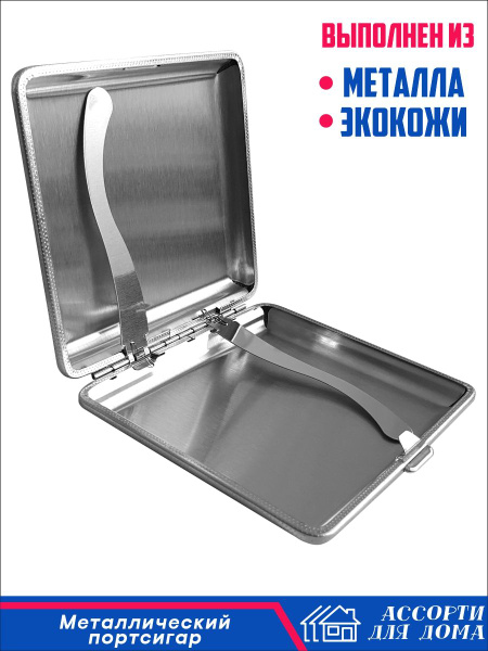 Портсигар металлический для сигарет, черный, 95 мм - купить с доставкой ...
