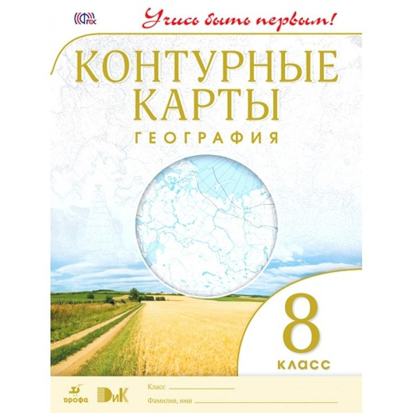 Контурные карты по географии 8 класс Валберис