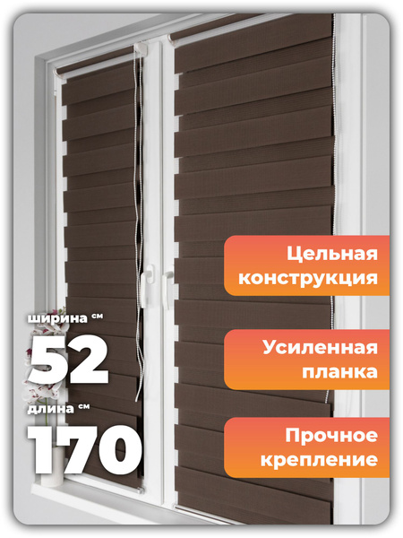 Рулонные шторы PEORA День-ночь , размер 52х170 см, темно-коричневый ...