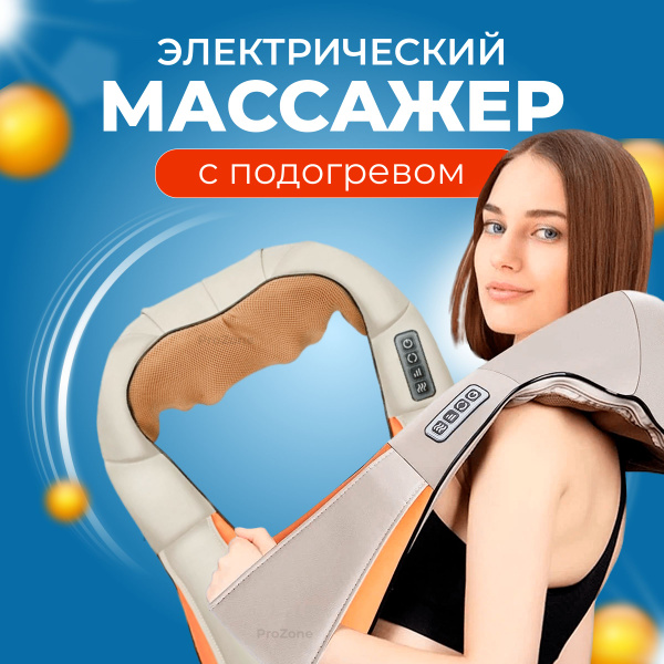 Массажный прибор SB, Универсальный электрический массажер для тела с ...