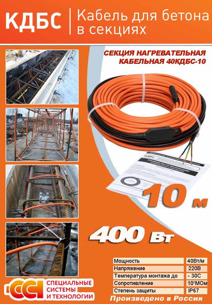 Греющий кабель для прогрева бетона 40КДБС-10 купить на OZON по низкой ...
