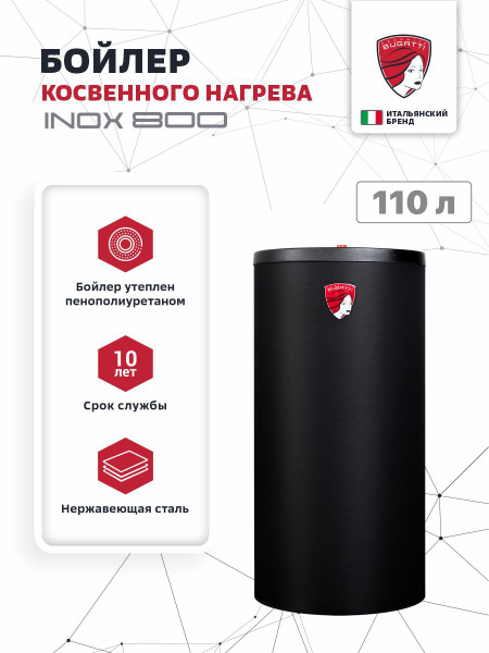 Бойлер косвенного нагрева Federica Bugatti INOX 800 (Н) FedericaBugatti 22556520