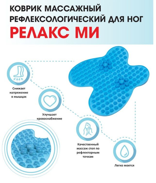 Массажный коврик для ног "Бабочка" / мат для ног расслабляющий ...