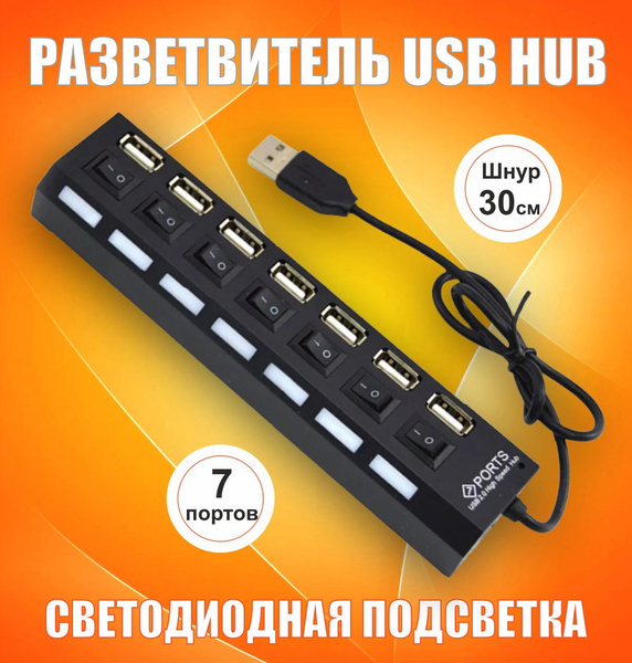 USB Hub / USB-концентратор 2.0 на 7 портов - купить с доставкой по ...