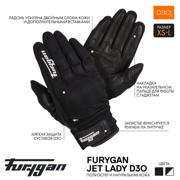 Перчатки FURYGAN JET LADY D3O купить c доставкой на OZON по низкой цене ...