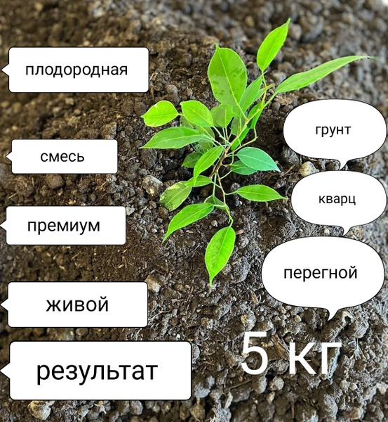 плодородная смесь 4л - купить по низкой цене в интернет-магазине OZON ...