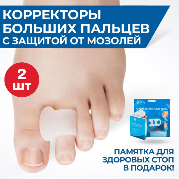 INNORTO Корректоры для большого пальца с силиконовым кольцом, 1 пара ...