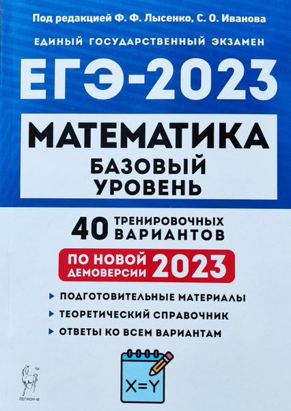 Лысенко огэ 2023 математика 40 вариантов решение