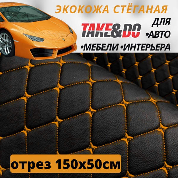Экокожа стеганая Черный Ромб, нить Оранжевая - 50 х 150 см, на поролоне ...