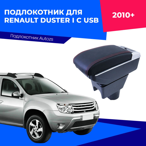 Адаптер для подлокотника Fedor Auto или аналога Armster 2.0