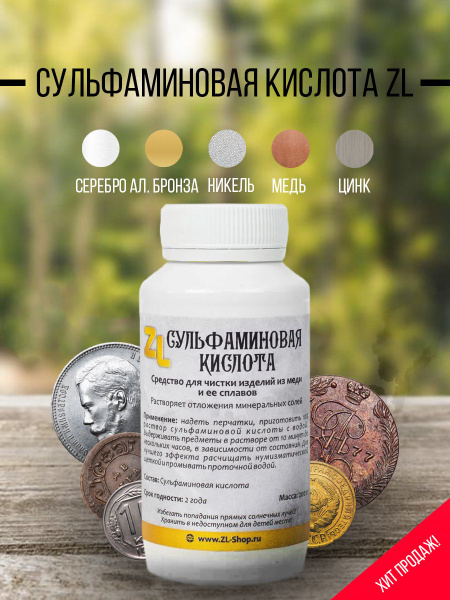 Сульфаминовая кислота ZL - купить с доставкой по выгодным ценам в ...