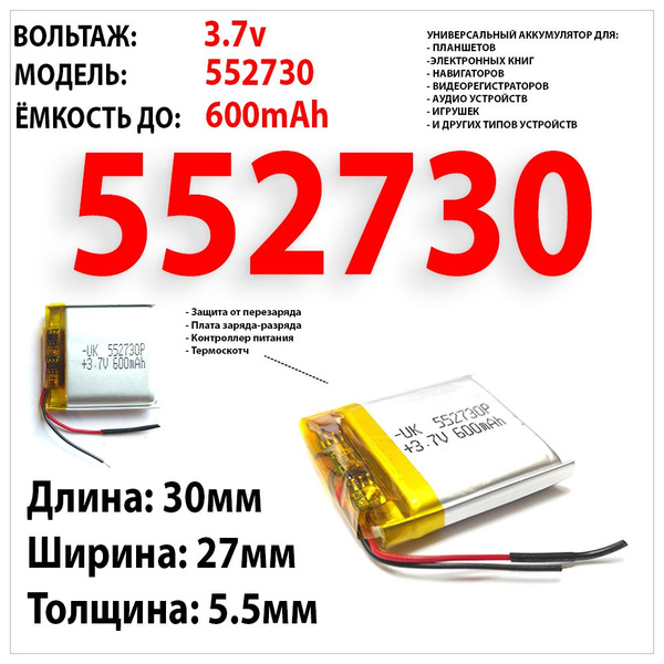 ТЕРАБАЙТ МАРКЕТ Аккумуляторная батарея, 3,7 В, 600 мАч, 1 шт - купить с ...