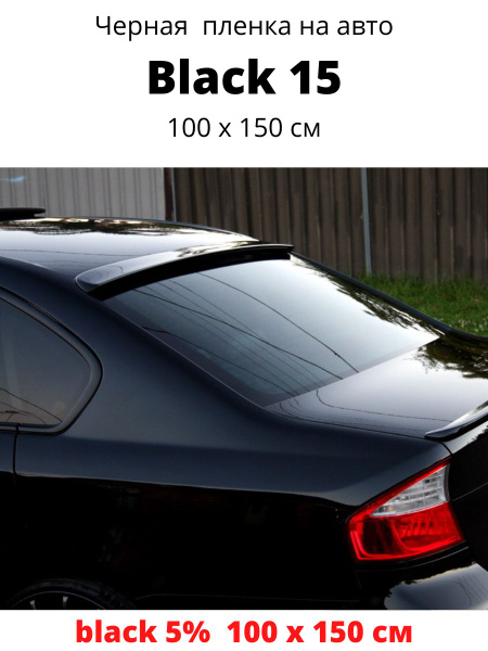 Пленка тонировочная Соларблок, 15%, 100x150 см купить по выгодной цене ...