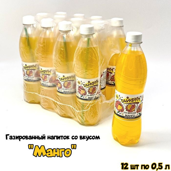 Напиток газированный без сахара "Со вкусом манго" 12 шт по 0,5 л ...