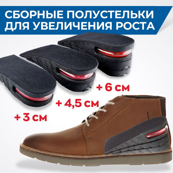 INNORTO Подпяточник для коррекции длины ног; полустельки для обуви ...