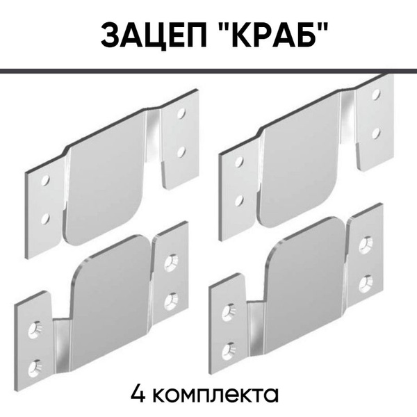 Крабы для мебели