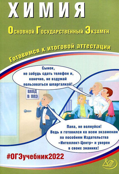 ОГЭ 2022. Химия. Готовимся к итоговой аттестации. Добротин Д. Ю ...