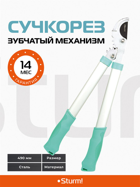Секатор Sturm! 3012-05-02 - купить по выгодным ценам в интернет ...