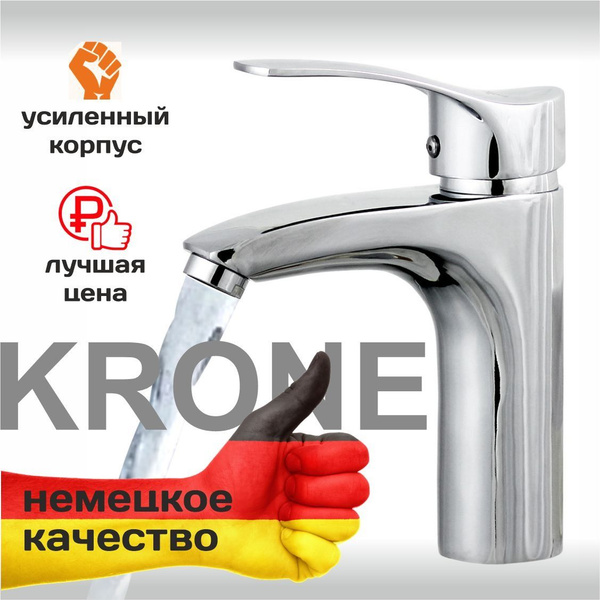 Смеситель KRONE Кроне1065 Однорычажный для раковины, умывальника, для ...
