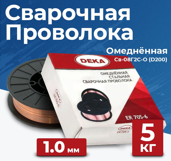 Сварочная проволока DEKA ER70S-6 (Св-08Г2С-О) 1.0 мм 5 кг - купить с ...