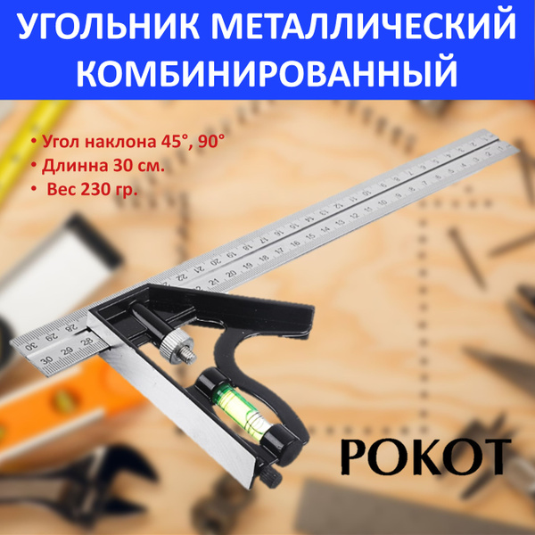 Линейка/угольник Угольник металлический комбинированный с уровнем 659 ...