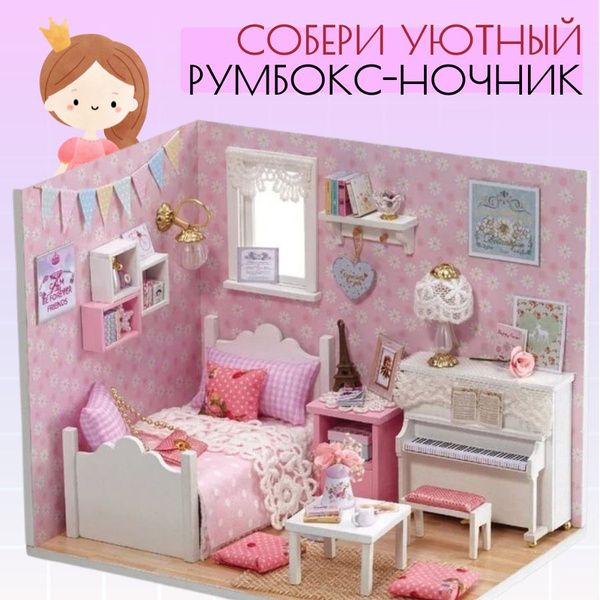 Набор для творчества HOBBY DAY Румбокс Комната маленькой принцессы