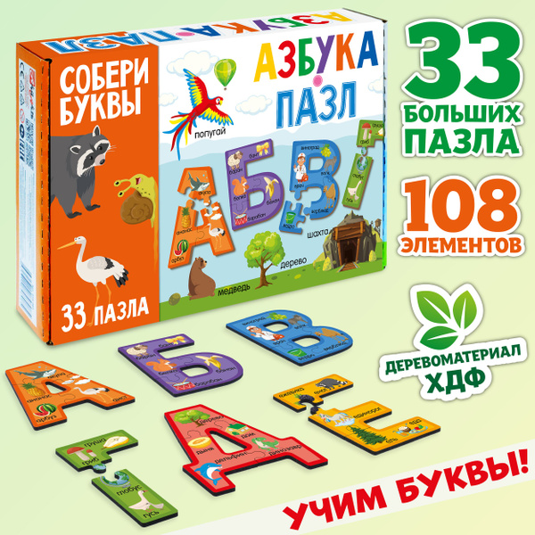 Пазлы для малышей. Деревянные. Азбука. Набор Пазлов-букв. 33 штуки ...
