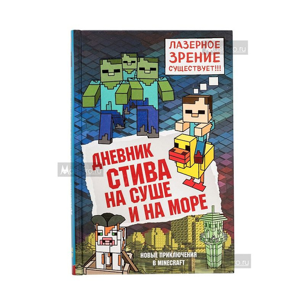 Дневник Стива купить на OZON по низкой цене (729585063)