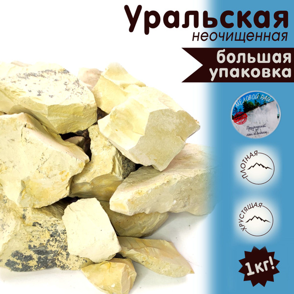 Глина Уральская 1кг пищевая, для еды Меловой Рай - купить с доставкой ...