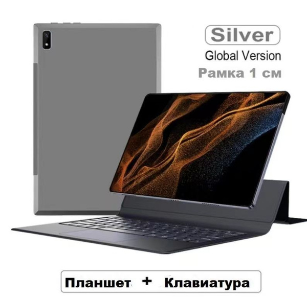 Купить планшет 5G+WIFI+Русский+клавиатура- 10.5", 512 GB по низкой цене ...