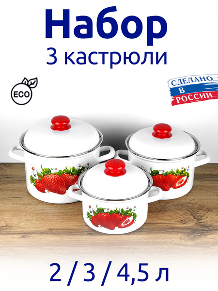 Набор кастрюль Лысьвенский завод эмалированной посуды, Эмалированная ...