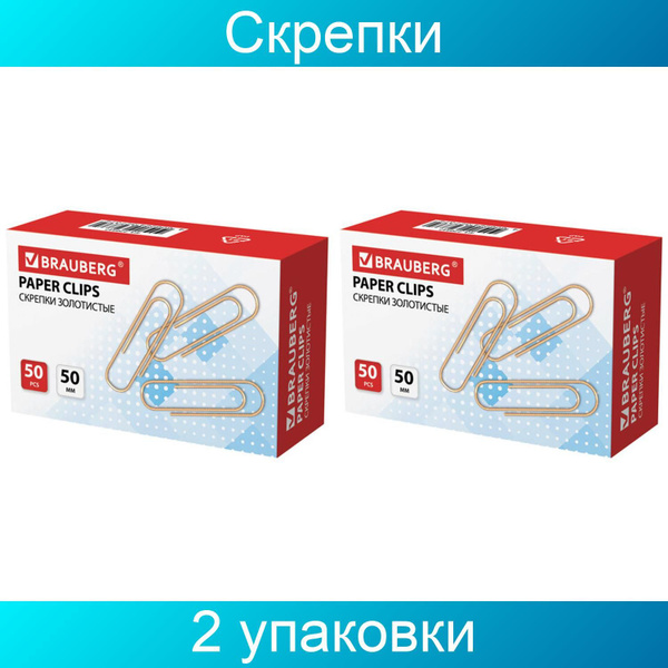 Скрепки большие 50 мм, BRAUBERG, золотистые, 50 штук, в картонной ...