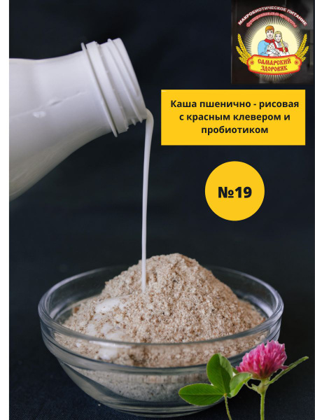 Каша "Самарский Здоровяк" №19 Пшенично-рисовая с красным клевером ...