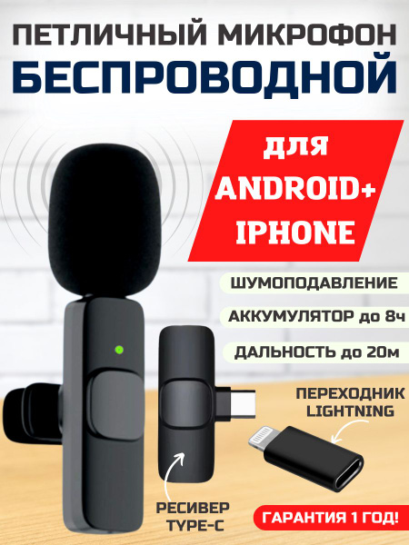 Микрофон петличный Петличный Беспроводной Универсальный для Android ...