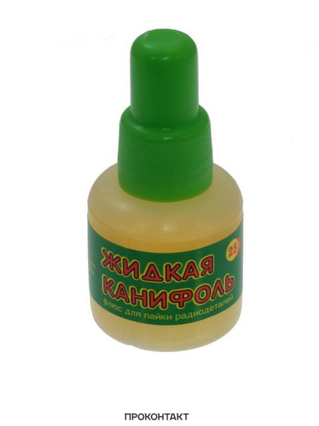 Флюс Жидкая канифоль 25мл - купить с доставкой по выгодным ценам в ...